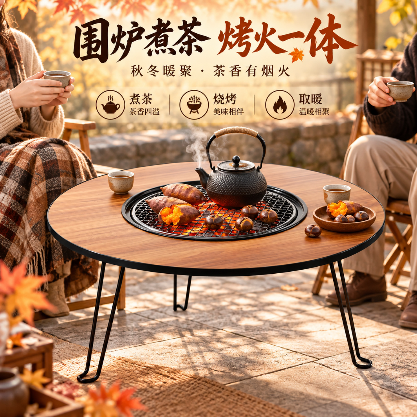 新款围炉煮茶烤火一体炉套装器具全套桌子烧烤炉子家用架户外露营