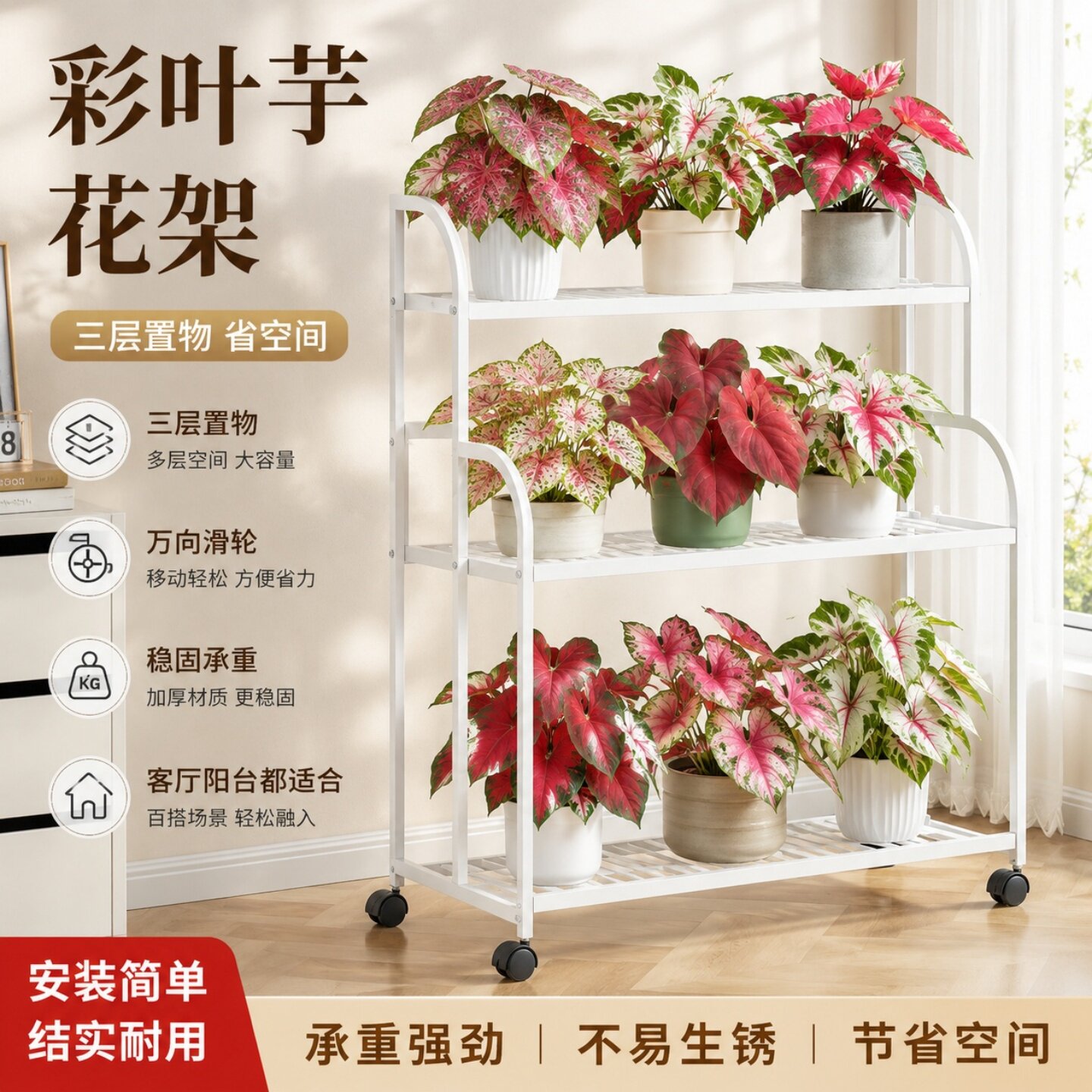 彩叶芋花架阶梯式移动多层客厅阳台置物架摆放架铁艺带轮子收纳架图片