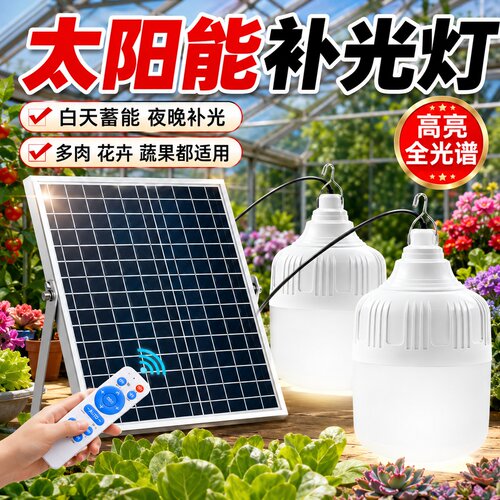 植物补光灯阳台蔬菜花卉led室内外绿植全光谱仿太阳能户外生长灯