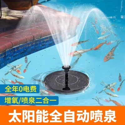 太阳能全自动漂浮小型喷泉鱼池增氧循环泵户外庭院家用喷水器鱼缸