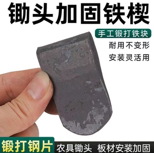 农用锄头铁塞垫铁楔子铁安手工锻打加厚铁楔子农具铁卡子铁码子