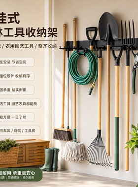 墙上壁挂式清洁卫生农用园林工具收纳架扫帚拖把挂架摆放整理放置