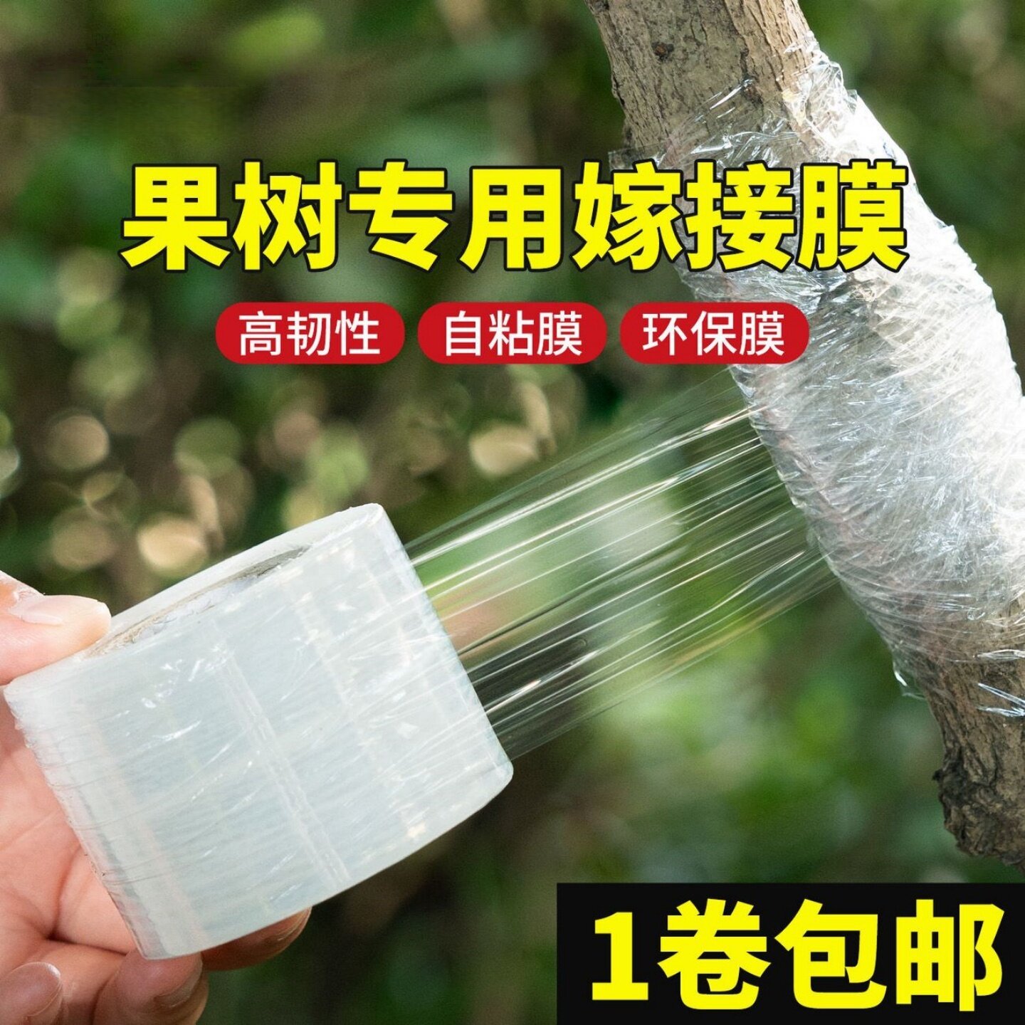嫁接专用PE加厚无需打结薄膜绑带农用果树缠绕膜包扎自粘式缠绕膜