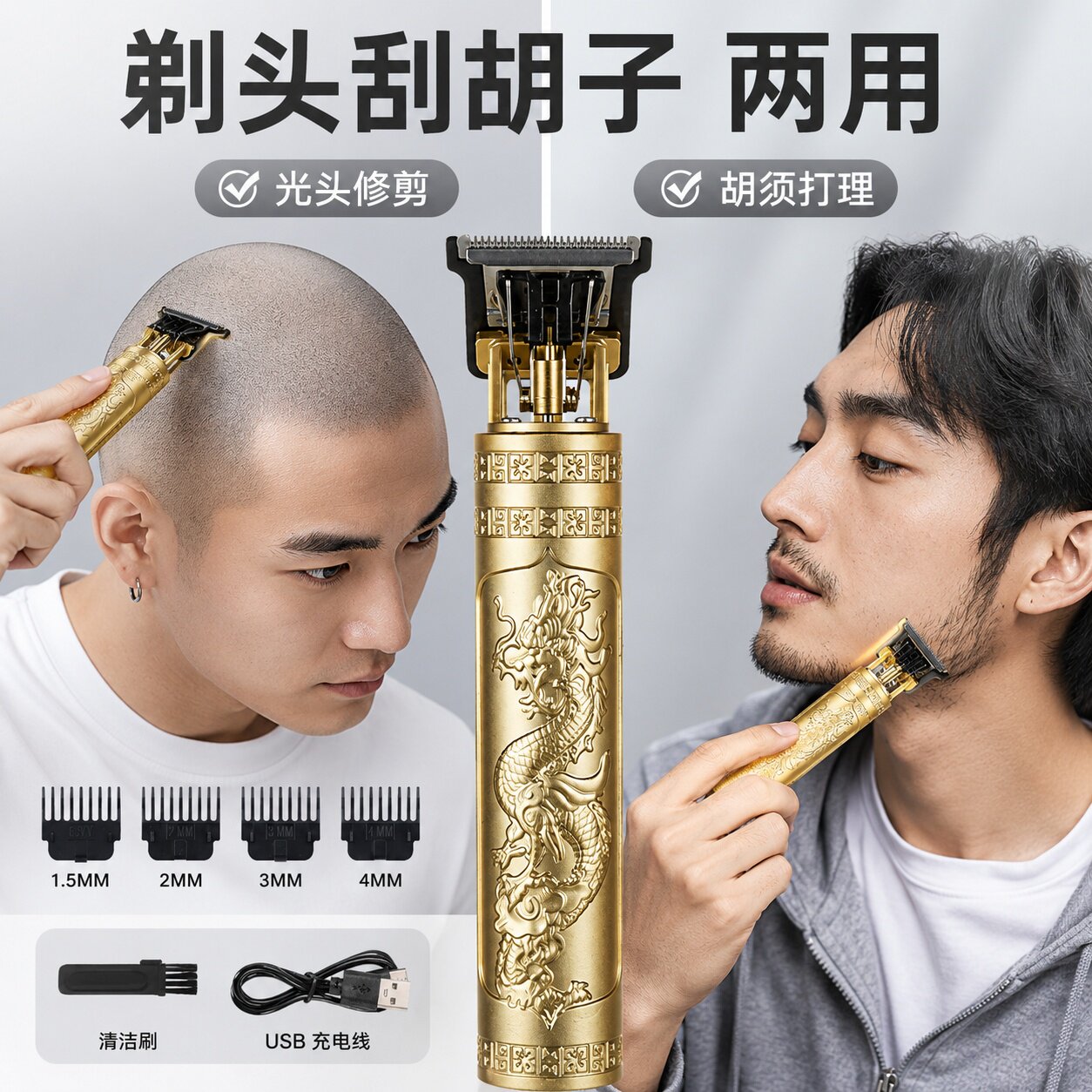 男士两用电推子理发剃须一体机剃头刮胡刀造型器剃头推油头刮胡须