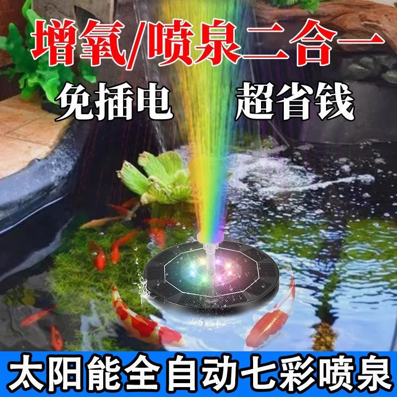 【全新升级】太阳能庭院小喷泉蓄电彩灯鱼池增氧室外假山循环水泵
