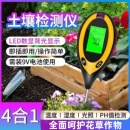 土壤湿度传感器检测仪酸度ph值测试仪光照花草花盆植物土地测酸笔