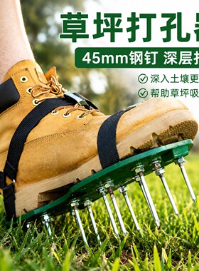 草坪打孔器松土鞋园艺省力增氧地坪透气草皮草地绿化护理专用钉鞋
