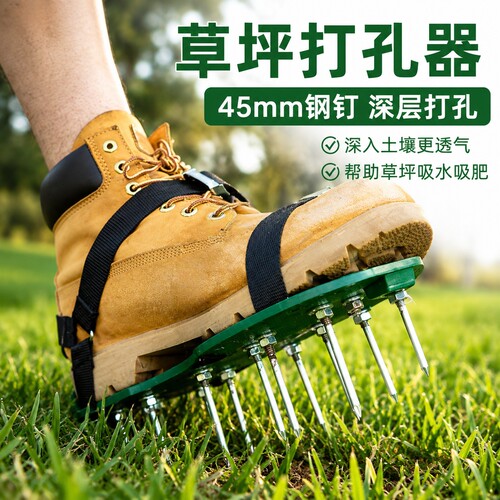 打理大片草地？省力园艺松土钉鞋