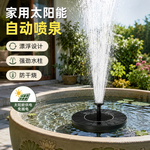 太阳能悬浮喷泉光照弱会不喷水吗