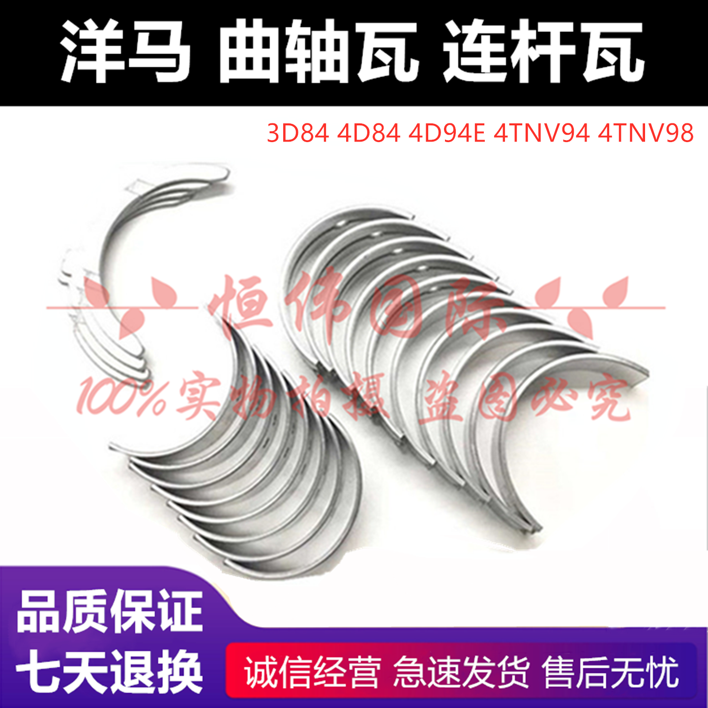 洋马84889498发动机曲轴大小瓦