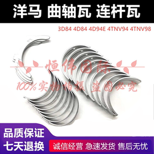 挖机叉车洋马4TNV94/98 3TNE3D8488动机大小瓦连杆瓦曲轴瓦止推瓦