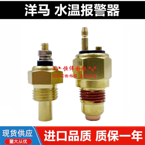 洋马发动机水温传感器报警器