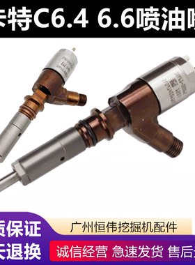 卡特320D/323D2发动机C6.4/C6.6喷油器油嘴32F61-00062 326-4700