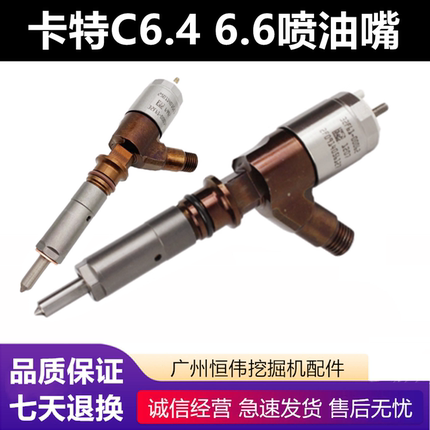 卡特320D/323D2发动机C6.4/C6.6喷油器油嘴32F61-00062 326-4700