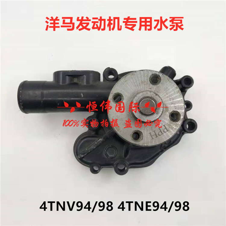 挖掘机 收割机 叉车 洋马4TNV94/98 4TNE94/98发动机水泵冷却泵