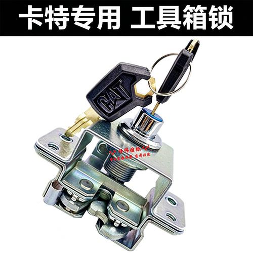 卡特320D挖掘机工具箱锁总成