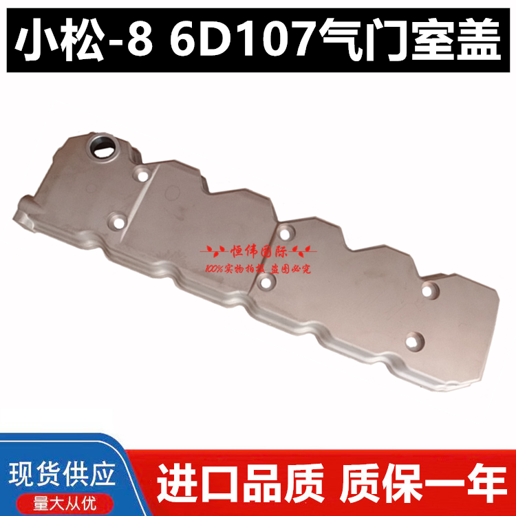 小松200 220 240-8 康明斯6D107 QSB6.7发动机气门室盖支罩盖配件