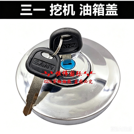 三一油箱盖55 65 75 135 200 215 235 305 三一挖掘机柴油箱盖