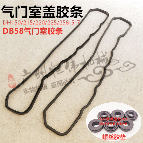 斗山大宇150/215/220/225-5-7发动机DB58气门室盖罩盖缸盖胶条/垫