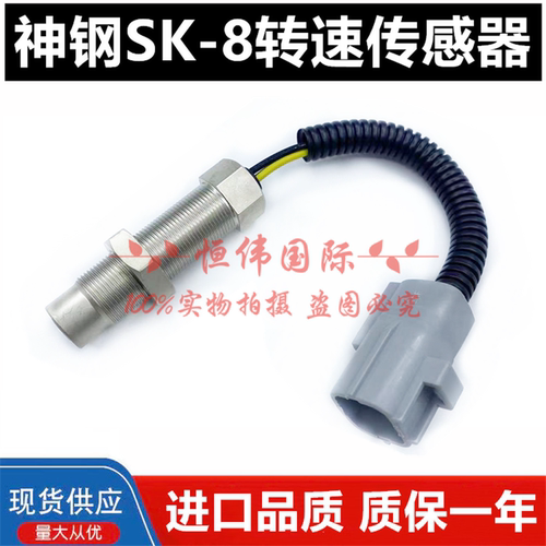 神钢140/200/230/250/260/330/350-8发动机飞轮转速传感器感应器