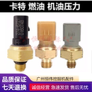 330 挖掘機(jī)卡特CAT312 320 329 336機(jī)油柴油燃油壓力傳感器感應(yīng)塞