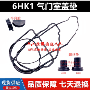 住友凯斯日立200/330/360五十铃4HK1/6HK1气门室盖缸盖胶条密封垫