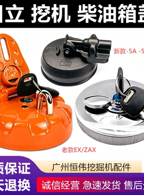 挖掘机配件日立EX/ZAX 60 70 120 200 210 250 330 360柴油箱盖锁