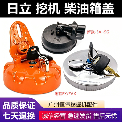 日立挖掘机油箱盖油箱锁