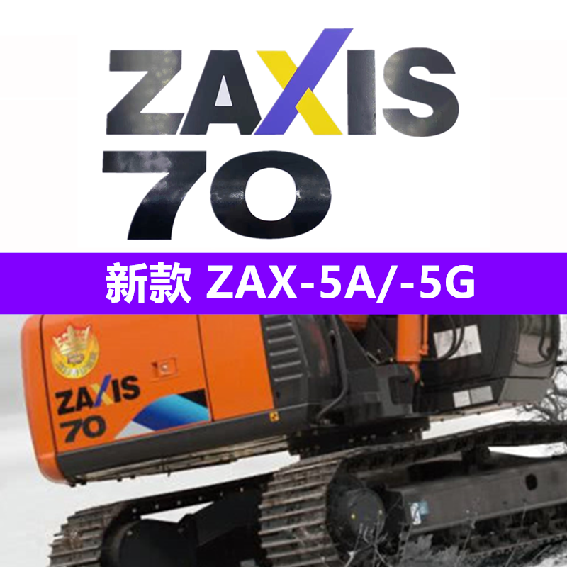 挖掘机日立ZAXIS60 70 90 150 200 250 330 360-5G/A边门型号贴纸