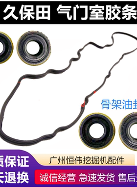 久保田挖掘机165 161 166 V2607 V3307发动机气门室盖垫/密封胶条