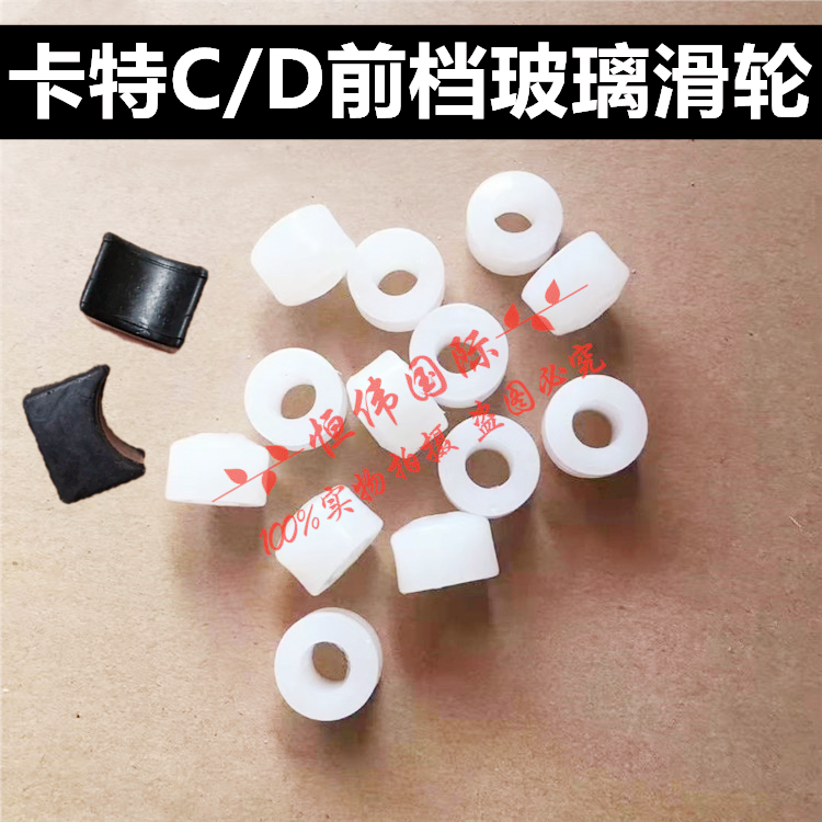 挖掘机配件卡特320D/308D/336D/312D/320C前上档挡风玻璃滑珠滑轮