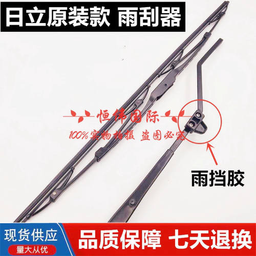挖掘机配件 日立ZAX120 200 230 240 250 330-3G-6雨刮片臂雨刮器