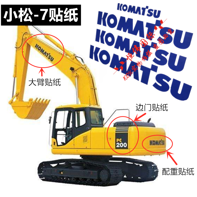 小松全车贴纸PC130/210/220/200/240/300/360-7-8KOMATUS字母标贴