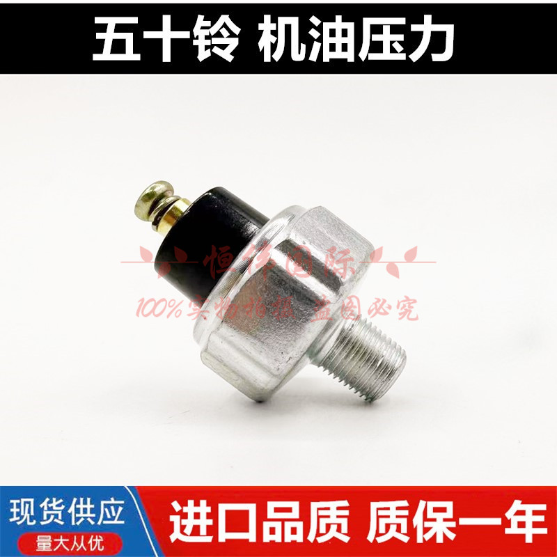徐工三一75-8日立6070五十铃4JG1/6BG1机油压力开关传感器感应塞