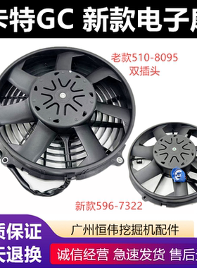 挖掘机卡特E320GC/323/326/330/336/345gc散热电子风扇510-8095