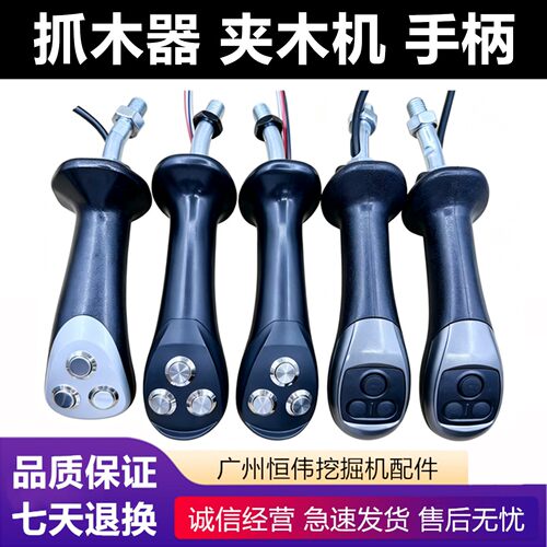 抓木器爪抓木机操纵杆操作把手柄