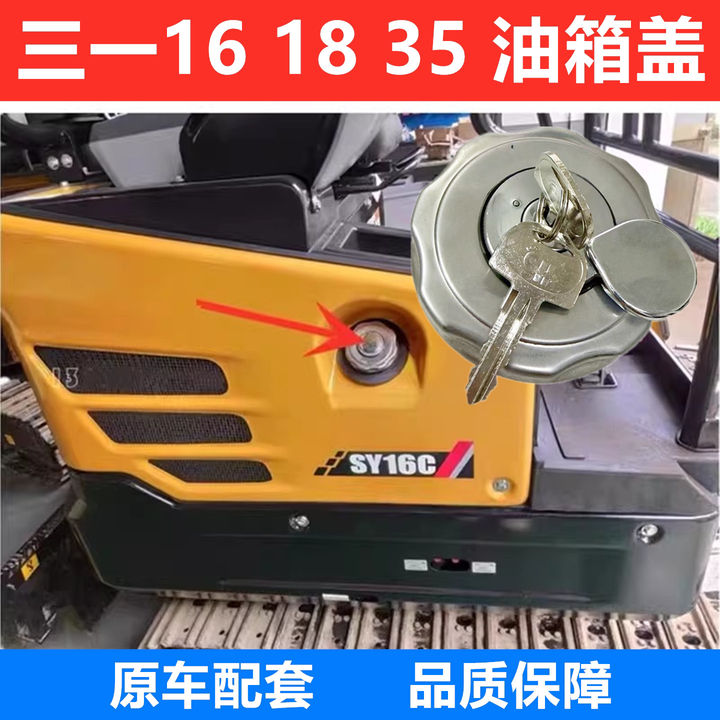 三一挖掘机16182635柴油箱盖锁