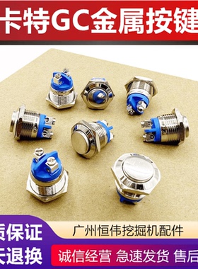 卡特挖掘机E320/323/326330345/349GCGX手柄金属按键喇叭按钮开关