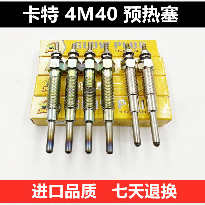挖掘机配件卡特4M40预热塞三菱