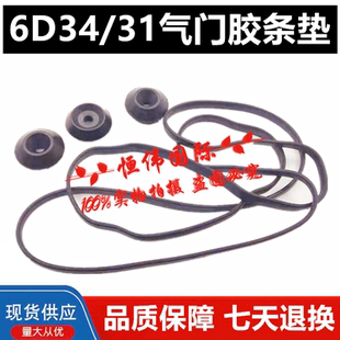 三菱6D31 34发动机气门室盖胶条缸盖胶垫 215神钢200加藤 三一195