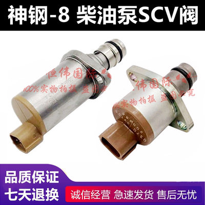 神钢高压柴油泵SCV电磁阀