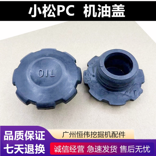 挖机小松PC60 120 130 200 210 220 240 300-6-7-8发动机机油盖口