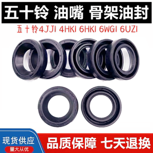 4JJ1喷油嘴 五十铃4HK1 6UZ1 6HK1 器缸盖高压油管骨架油封 6WG1