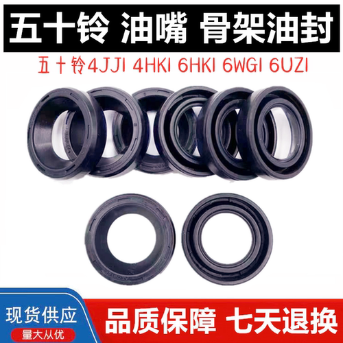 五十铃4HK1 6HK1 6WG1 6UZ1 4JJ1喷油嘴/器缸盖高压油管骨架油封