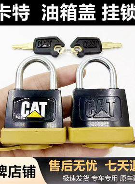 卡特挖掘机320/323/325/329/336/345/349BCD2GCGX柴油箱盖挂锁头