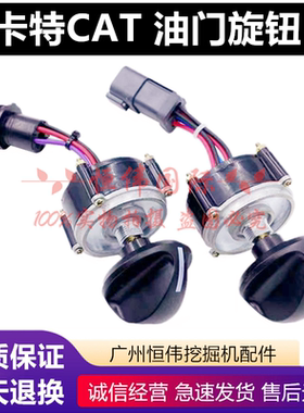卡特挖掘机E200 312 320 323 330 336BCD2油门旋钮油量控制器开关