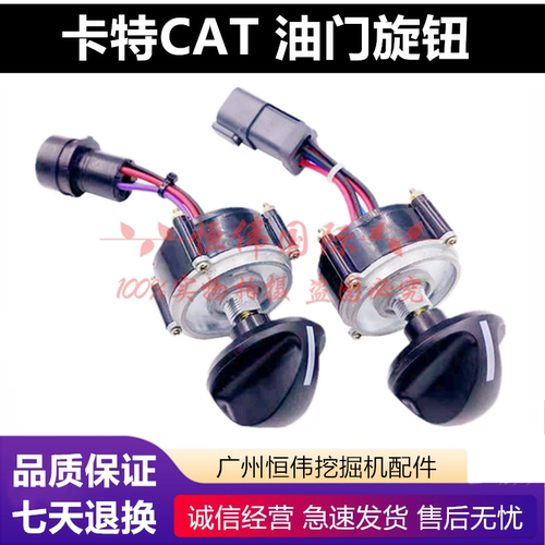 卡特挖掘机E200 312 320 323 330 336BCD2油门旋钮油量控制器开关
