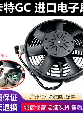 挖掘机510-8095卡特电子扇320GC/329/330/336GC345GC散热电子风扇