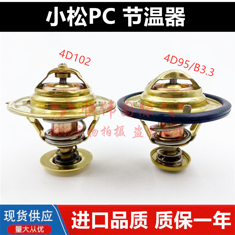 小松60 70 120 柳工906徐工80挖掘机4D102/4D95/B3.3发动机节温器