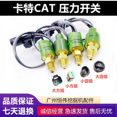 卡特分配阀行走怠速压力传感器